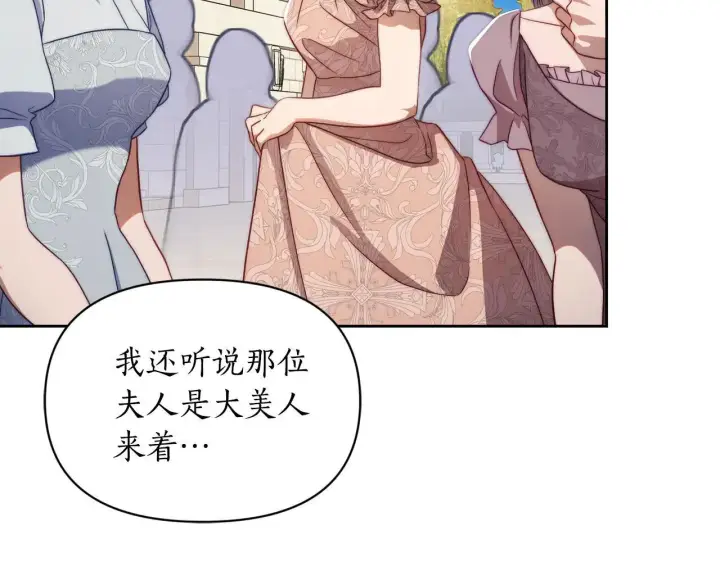 漫画《露西亚-攻略公爵计划》第148话 茶话会第95张图