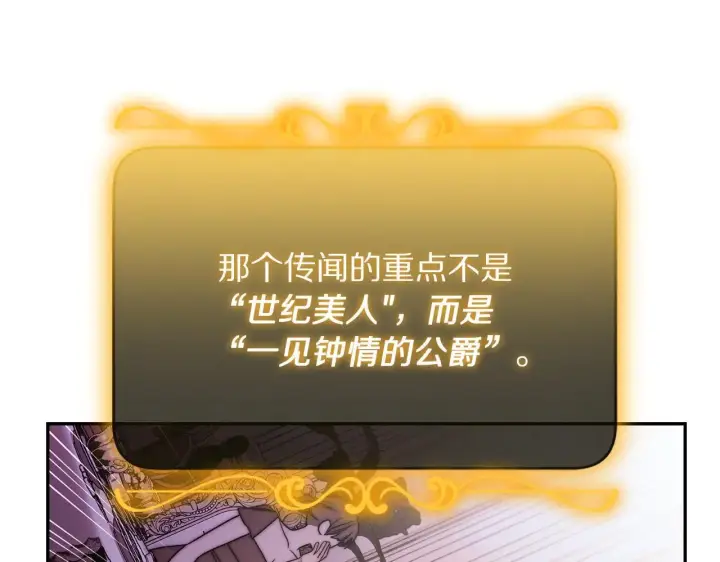 漫画《露西亚-攻略公爵计划》第149话 前任vs现任第104张图
