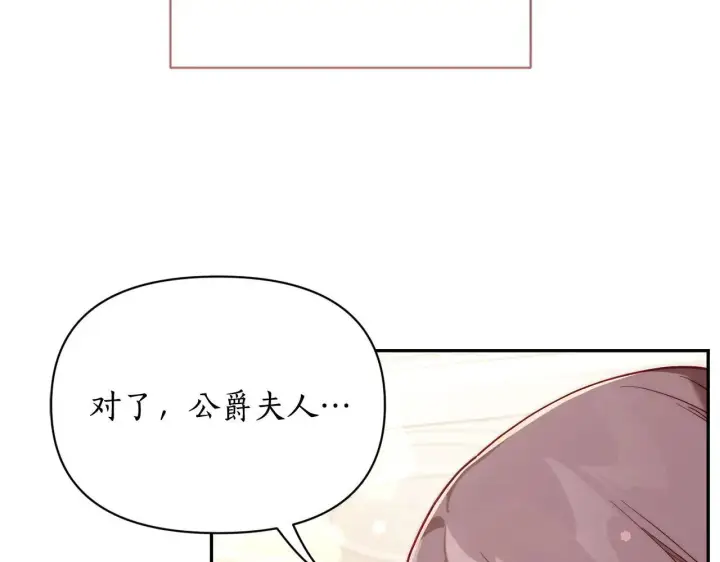 漫画《露西亚-攻略公爵计划》第149话 前任vs现任第107张图