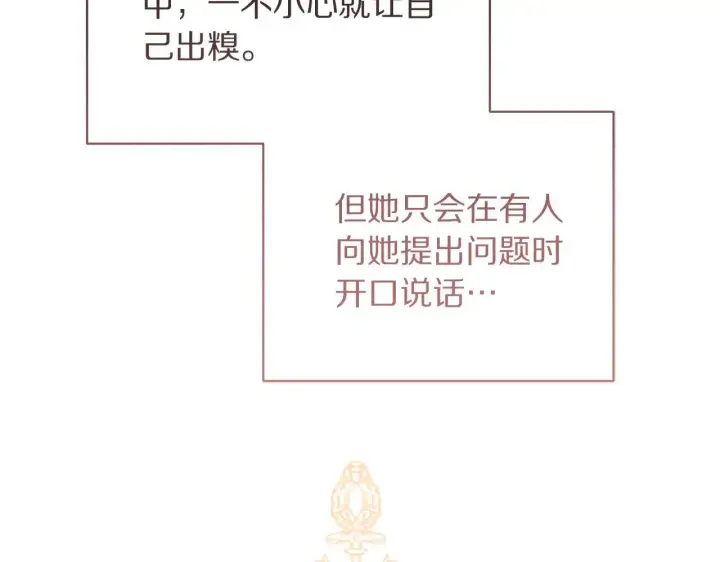 漫画《露西亚-攻略公爵计划》第149话 前任vs现任第114张图
