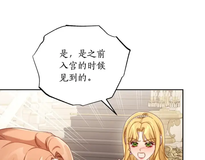 漫画《露西亚-攻略公爵计划》第149话 前任vs现任第179张图