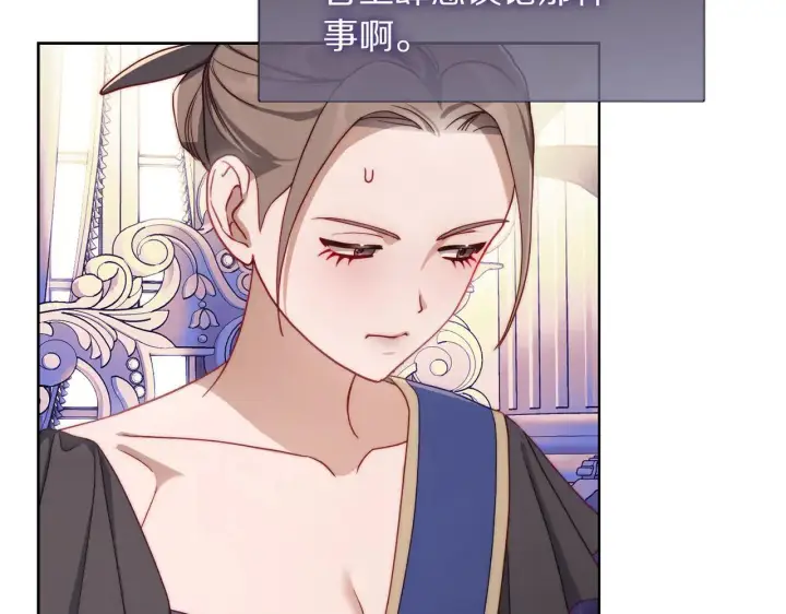 漫画《露西亚-攻略公爵计划》第149话 前任vs现任第188张图