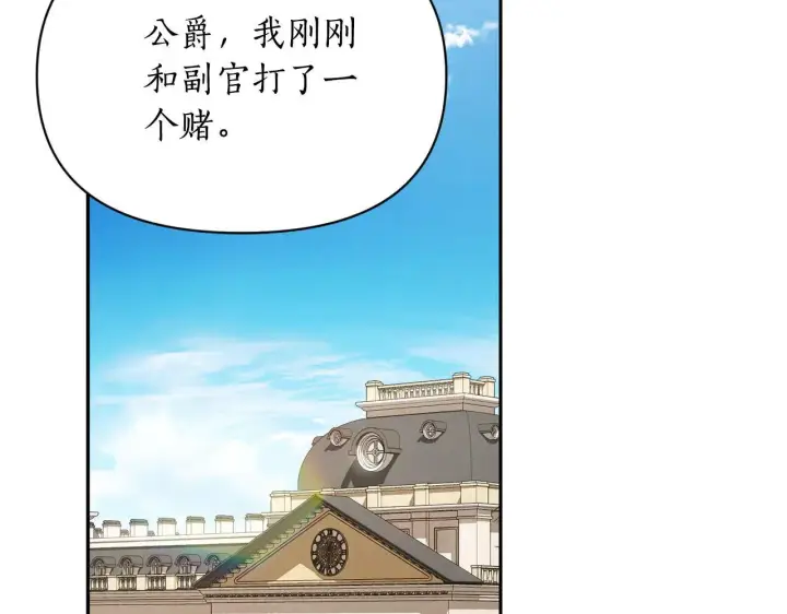 漫画《露西亚-攻略公爵计划》第150话 前女友挑拨第107张图