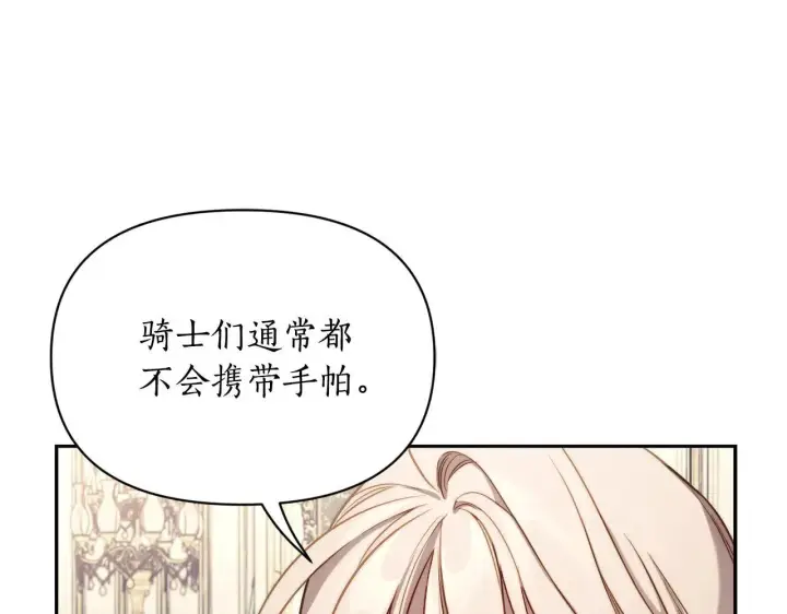 漫画《露西亚-攻略公爵计划》第150话 前女友挑拨第112张图