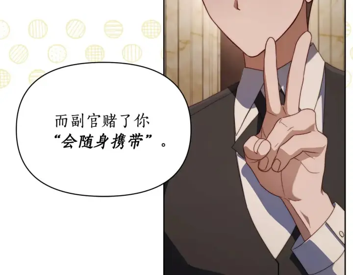 漫画《露西亚-攻略公爵计划》第150话 前女友挑拨第117张图