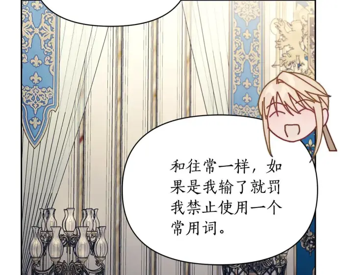 漫画《露西亚-攻略公爵计划》第150话 前女友挑拨第120张图