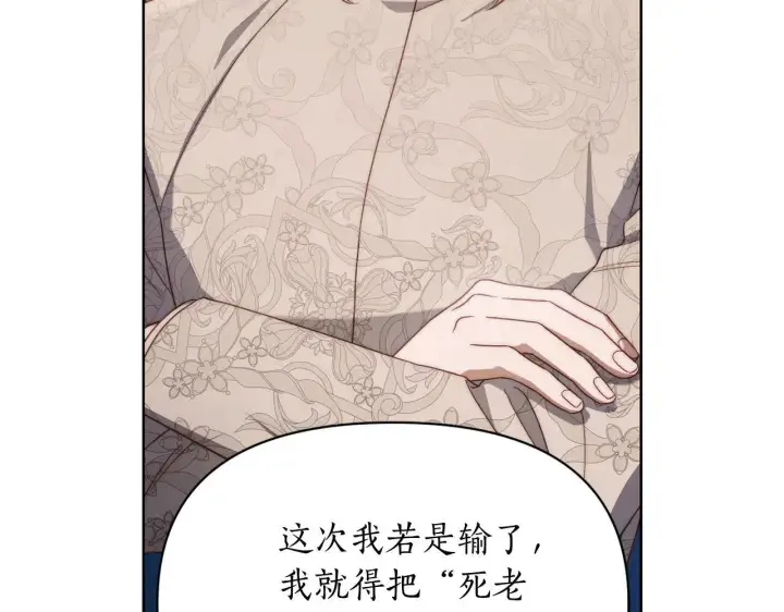 漫画《露西亚-攻略公爵计划》第150话 前女友挑拨第124张图