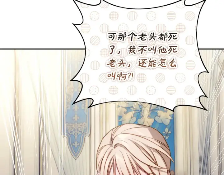 漫画《露西亚-攻略公爵计划》第150话 前女友挑拨第126张图