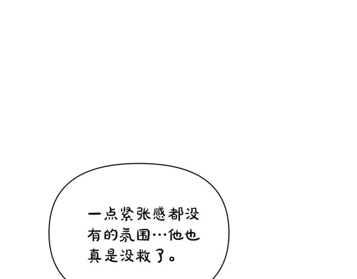 漫画《露西亚-攻略公爵计划》第150话 前女友挑拨第135张图
