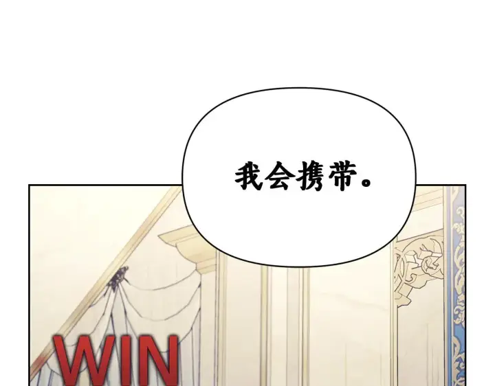 漫画《露西亚-攻略公爵计划》第150话 前女友挑拨第138张图