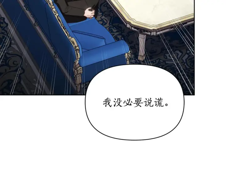 漫画《露西亚-攻略公爵计划》第150话 前女友挑拨第144张图