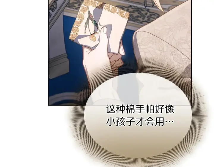 漫画《露西亚-攻略公爵计划》第150话 前女友挑拨第158张图