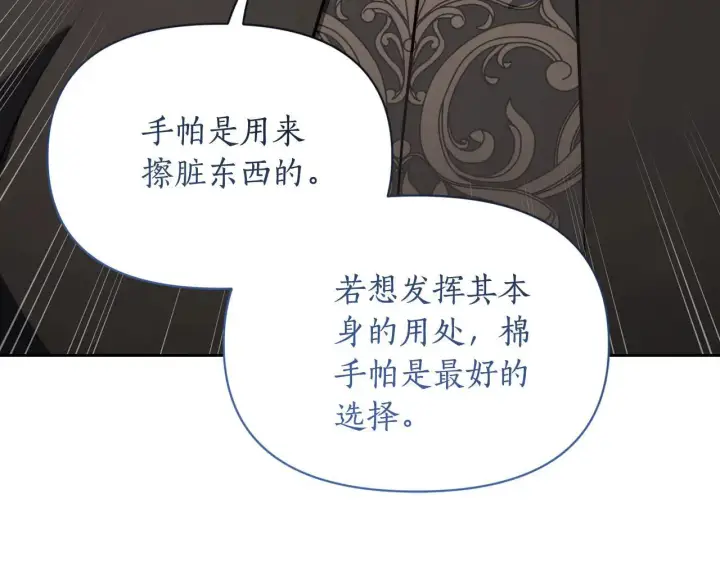 漫画《露西亚-攻略公爵计划》第150话 前女友挑拨第161张图