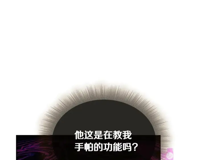 漫画《露西亚-攻略公爵计划》第150话 前女友挑拨第162张图