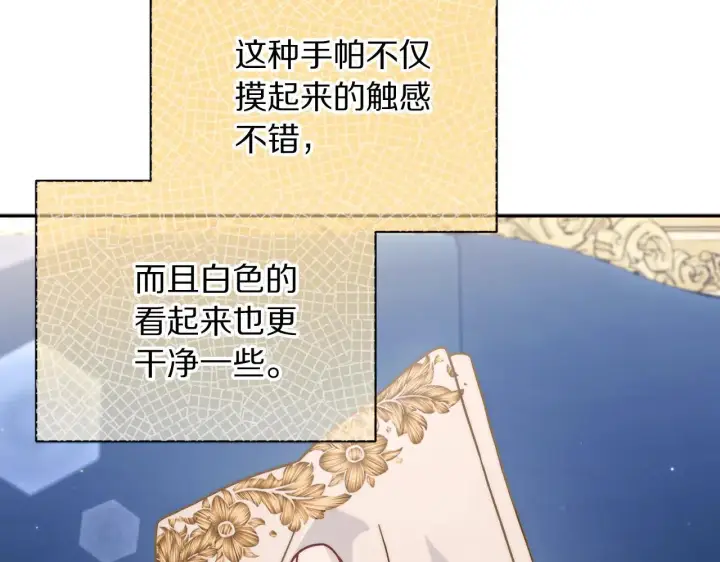 漫画《露西亚-攻略公爵计划》第150话 前女友挑拨第168张图