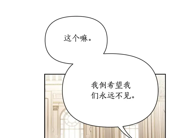 漫画《露西亚-攻略公爵计划》第150话 前女友挑拨第17张图