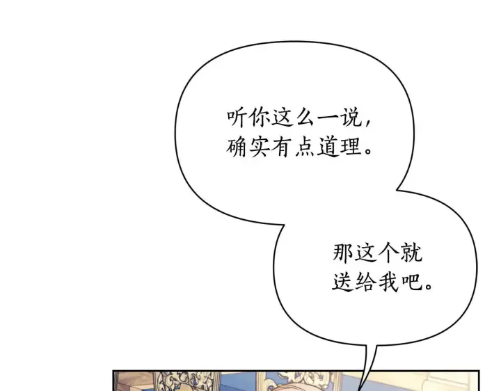 漫画《露西亚-攻略公爵计划》第150话 前女友挑拨第175张图