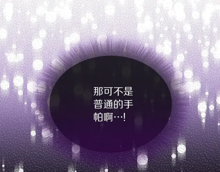 漫画《露西亚-攻略公爵计划》第150话 前女友挑拨第184张图