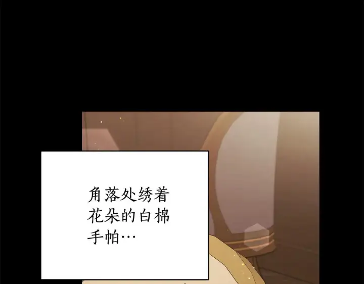 漫画《露西亚-攻略公爵计划》第150话 前女友挑拨第193张图