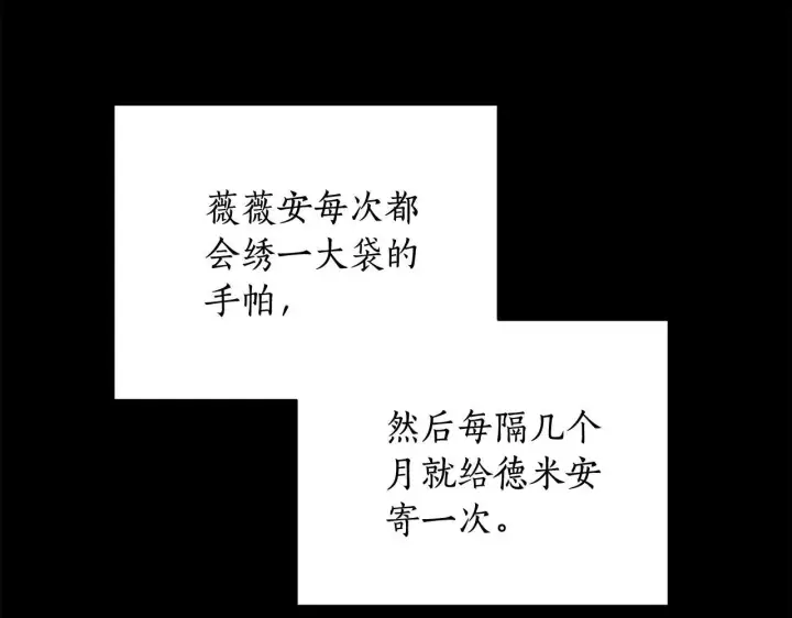 漫画《露西亚-攻略公爵计划》第150话 前女友挑拨第197张图