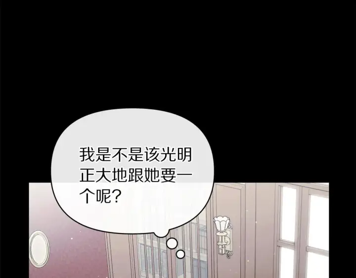 漫画《露西亚-攻略公爵计划》第150话 前女友挑拨第204张图