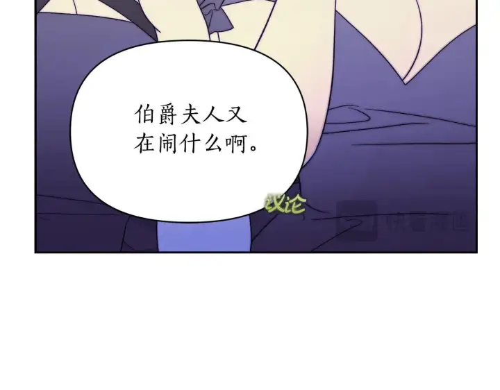 漫画《露西亚-攻略公爵计划》第150话 前女友挑拨第21张图