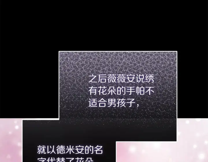 漫画《露西亚-攻略公爵计划》第150话 前女友挑拨第220张图
