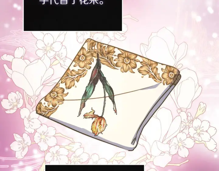 漫画《露西亚-攻略公爵计划》第150话 前女友挑拨第221张图