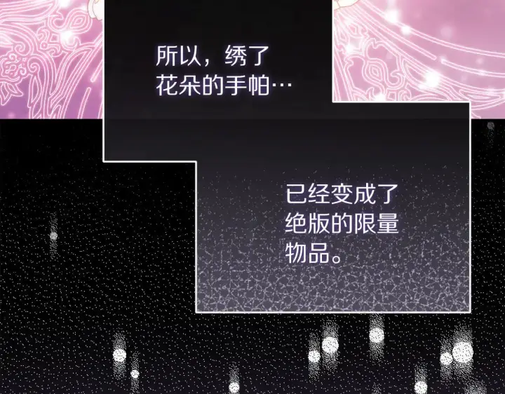 漫画《露西亚-攻略公爵计划》第150话 前女友挑拨第222张图