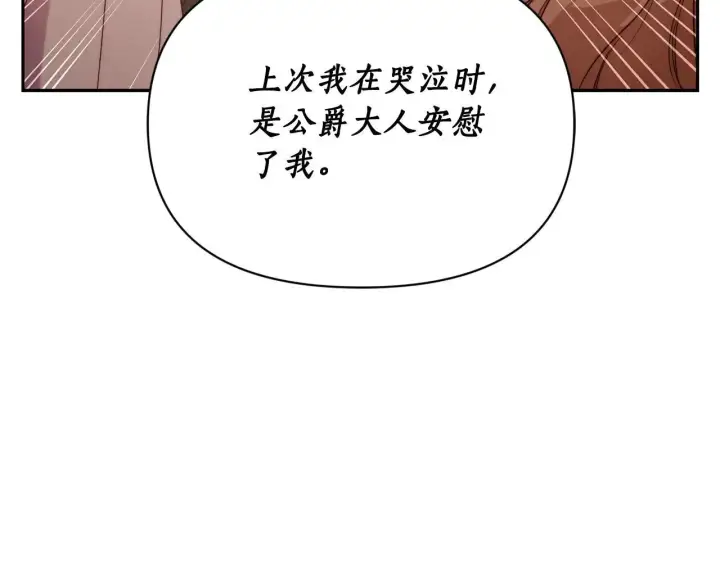 漫画《露西亚-攻略公爵计划》第150话 前女友挑拨第25张图