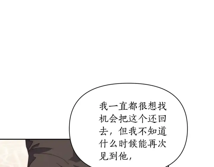 漫画《露西亚-攻略公爵计划》第150话 前女友挑拨第26张图