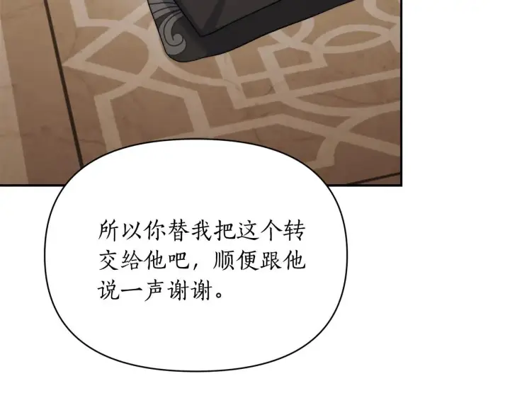 漫画《露西亚-攻略公爵计划》第150话 前女友挑拨第28张图