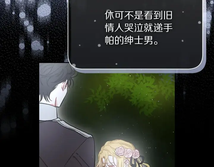漫画《露西亚-攻略公爵计划》第150话 前女友挑拨第36张图