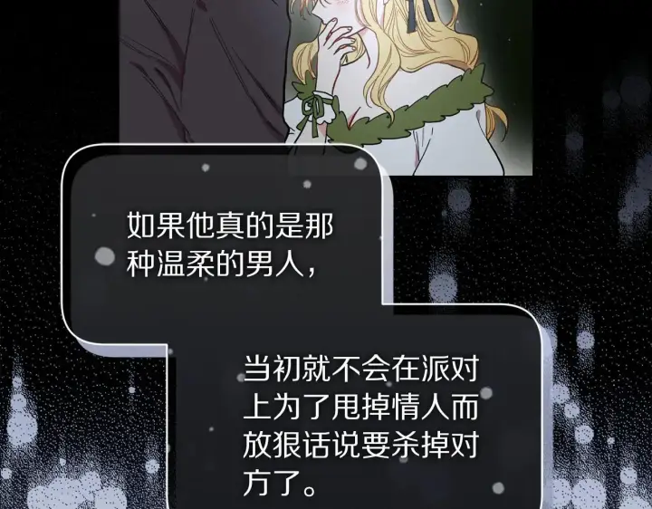漫画《露西亚-攻略公爵计划》第150话 前女友挑拨第37张图