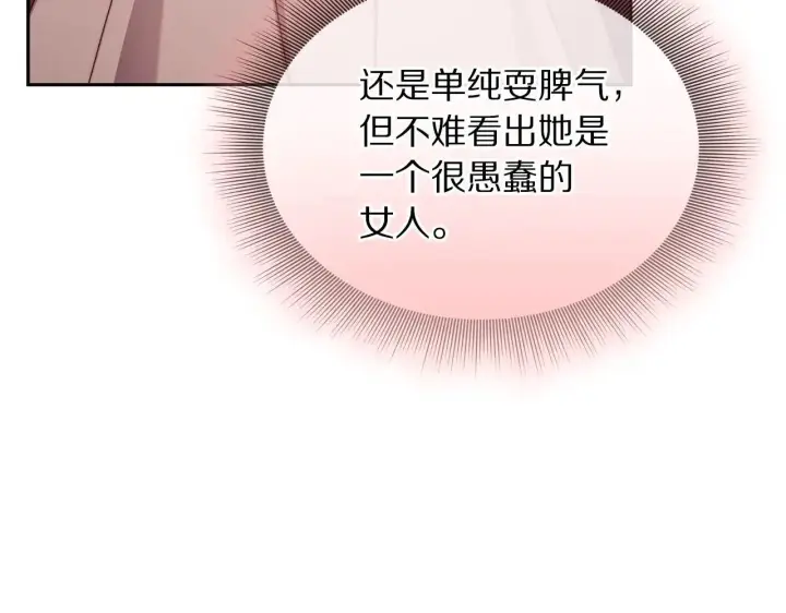 漫画《露西亚-攻略公爵计划》第150话 前女友挑拨第41张图