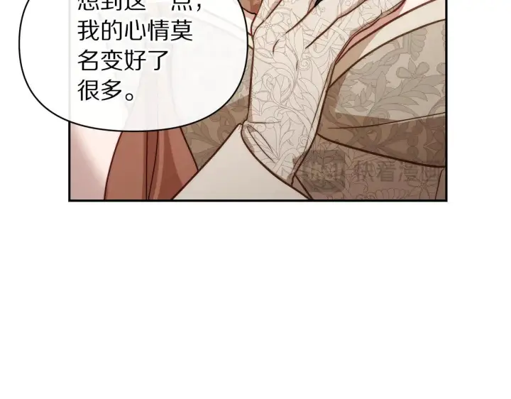 漫画《露西亚-攻略公爵计划》第150话 前女友挑拨第47张图