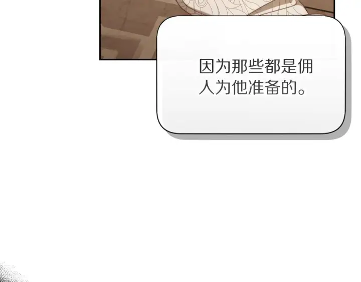 漫画《露西亚-攻略公爵计划》第150话 前女友挑拨第50张图
