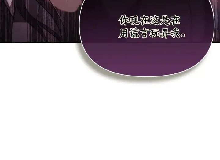 漫画《露西亚-攻略公爵计划》第150话 前女友挑拨第56张图