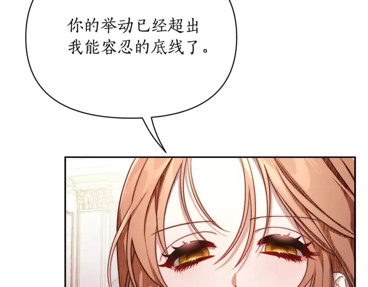 漫画《露西亚-攻略公爵计划》第150话 前女友挑拨第62张图