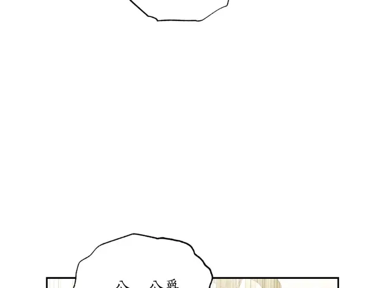 漫画《露西亚-攻略公爵计划》第150话 前女友挑拨第66张图