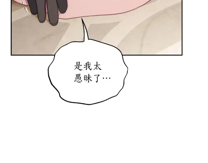 漫画《露西亚-攻略公爵计划》第150话 前女友挑拨第71张图
