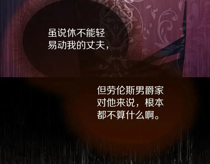漫画《露西亚-攻略公爵计划》第150话 前女友挑拨第78张图
