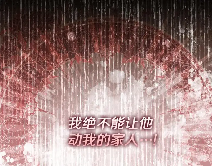 漫画《露西亚-攻略公爵计划》第150话 前女友挑拨第79张图