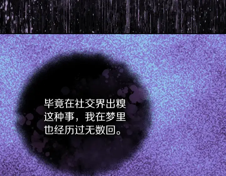 漫画《露西亚-攻略公爵计划》第150话 前女友挑拨第84张图