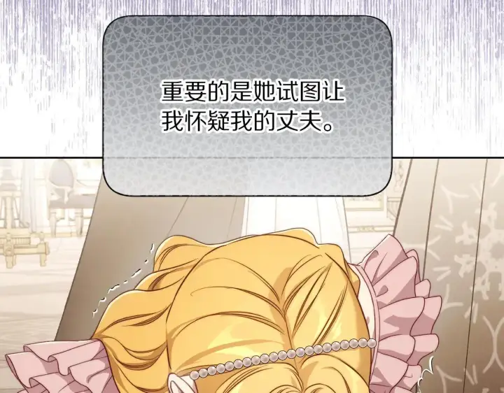 漫画《露西亚-攻略公爵计划》第150话 前女友挑拨第87张图