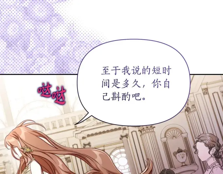 漫画《露西亚-攻略公爵计划》第150话 前女友挑拨第97张图