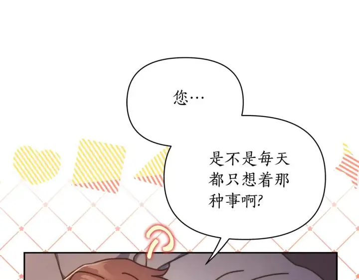 漫画《露西亚-攻略公爵计划》第151话 只想着那种事...第107张图