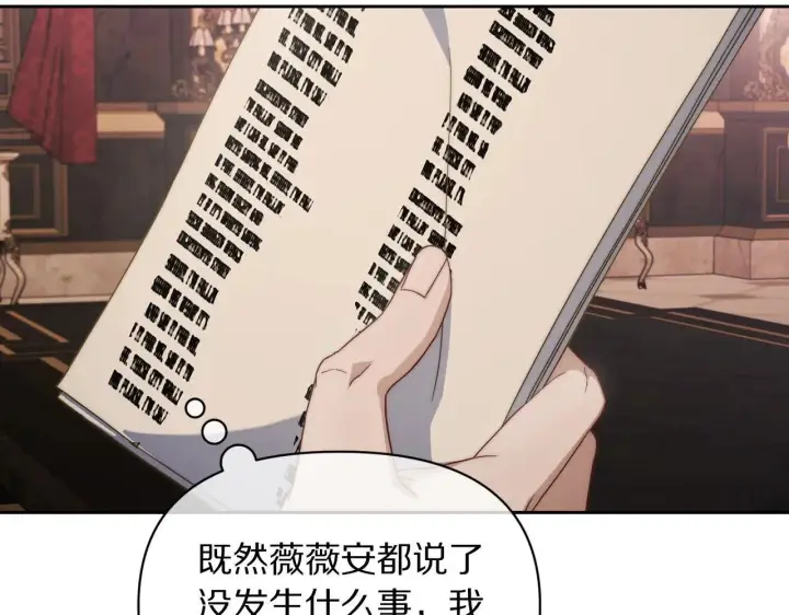 漫画《露西亚-攻略公爵计划》第151话 只想着那种事...第125张图