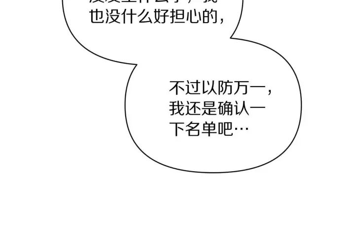 漫画《露西亚-攻略公爵计划》第151话 只想着那种事...第126张图