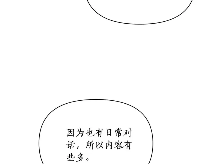 漫画《露西亚-攻略公爵计划》第151话 只想着那种事...第144张图